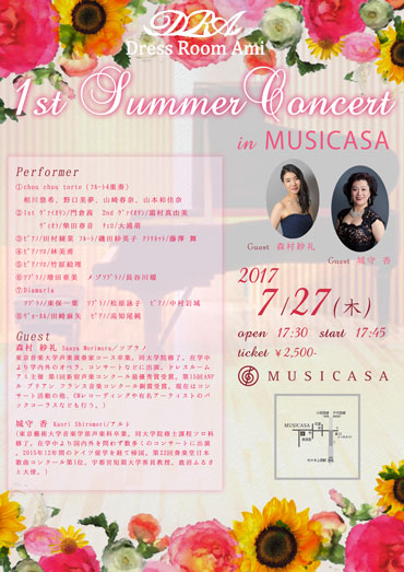 ドレスルームアミ・ムジカーザコンサート2017
